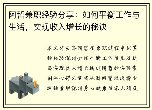 阿哲兼职经验分享：如何平衡工作与生活，实现收入增长的秘诀