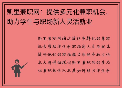 凯里兼职网：提供多元化兼职机会，助力学生与职场新人灵活就业