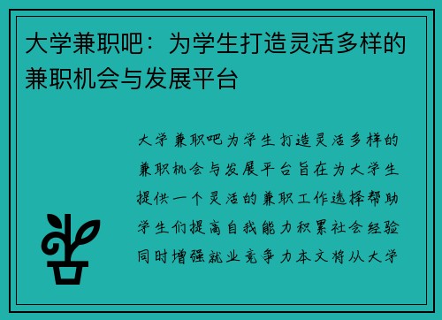 大学兼职吧：为学生打造灵活多样的兼职机会与发展平台