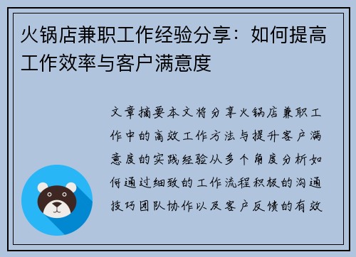 火锅店兼职工作经验分享：如何提高工作效率与客户满意度