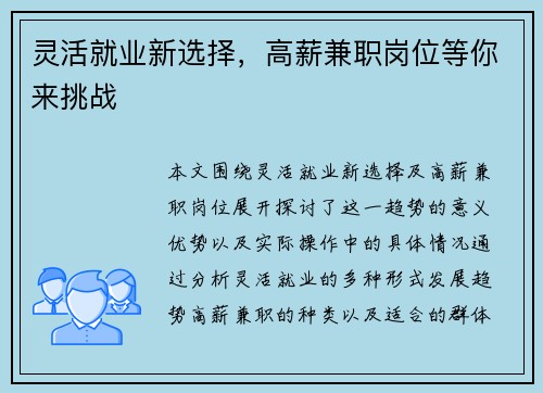 灵活就业新选择，高薪兼职岗位等你来挑战