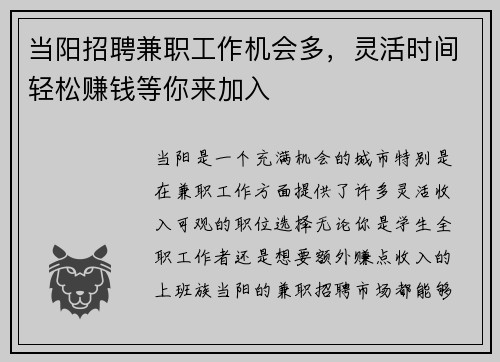 当阳招聘兼职工作机会多，灵活时间轻松赚钱等你来加入