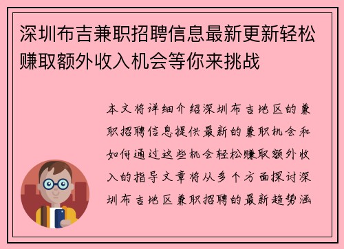 深圳布吉兼职招聘信息最新更新轻松赚取额外收入机会等你来挑战