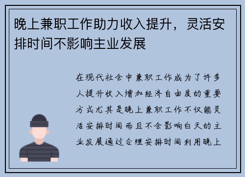 晚上兼职工作助力收入提升，灵活安排时间不影响主业发展