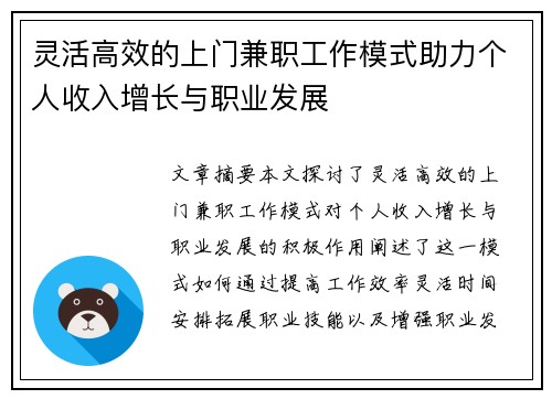 灵活高效的上门兼职工作模式助力个人收入增长与职业发展
