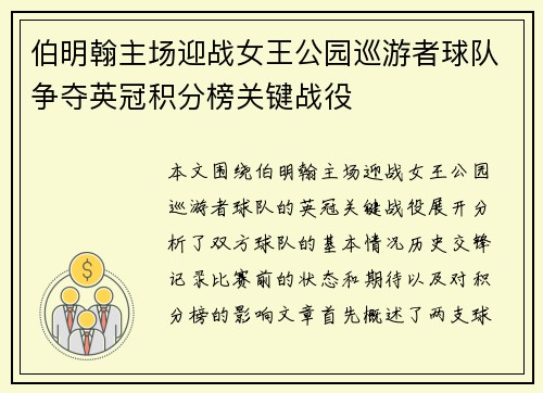 伯明翰主场迎战女王公园巡游者球队争夺英冠积分榜关键战役