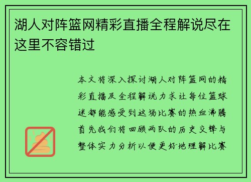 湖人对阵篮网精彩直播全程解说尽在这里不容错过