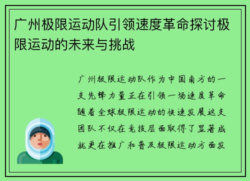 广州极限运动队引领速度革命探讨极限运动的未来与挑战