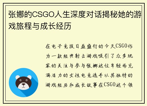 张娜的CSGO人生深度对话揭秘她的游戏旅程与成长经历
