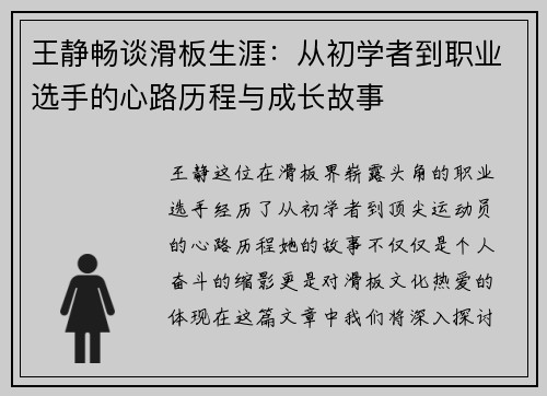 王静畅谈滑板生涯：从初学者到职业选手的心路历程与成长故事