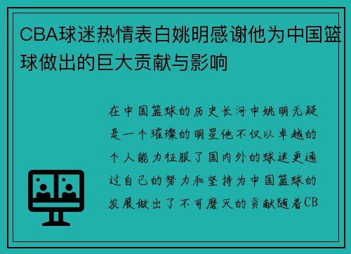 CBA球迷热情表白姚明感谢他为中国篮球做出的巨大贡献与影响
