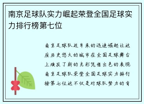 南京足球队实力崛起荣登全国足球实力排行榜第七位