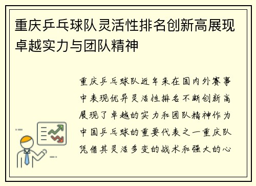 重庆乒乓球队灵活性排名创新高展现卓越实力与团队精神