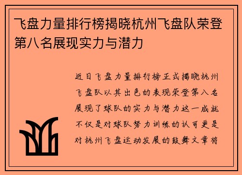 飞盘力量排行榜揭晓杭州飞盘队荣登第八名展现实力与潜力