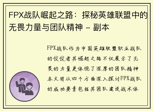 FPX战队崛起之路：探秘英雄联盟中的无畏力量与团队精神 - 副本