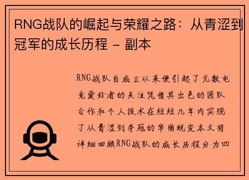 RNG战队的崛起与荣耀之路：从青涩到冠军的成长历程 - 副本