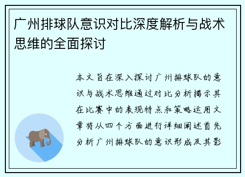广州排球队意识对比深度解析与战术思维的全面探讨