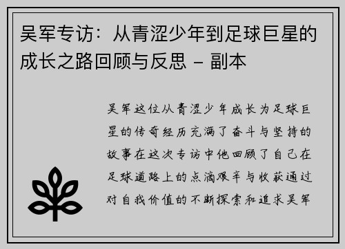 吴军专访：从青涩少年到足球巨星的成长之路回顾与反思 - 副本