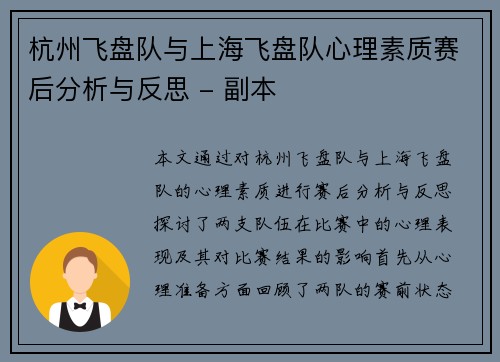 杭州飞盘队与上海飞盘队心理素质赛后分析与反思 - 副本
