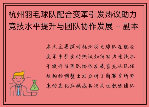 杭州羽毛球队配合变革引发热议助力竞技水平提升与团队协作发展 - 副本