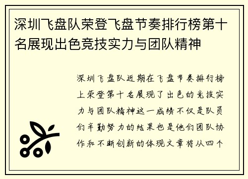 深圳飞盘队荣登飞盘节奏排行榜第十名展现出色竞技实力与团队精神