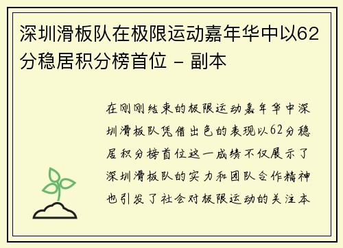 深圳滑板队在极限运动嘉年华中以62分稳居积分榜首位 - 副本