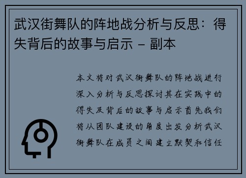 武汉街舞队的阵地战分析与反思：得失背后的故事与启示 - 副本