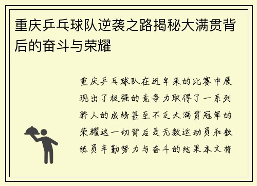 重庆乒乓球队逆袭之路揭秘大满贯背后的奋斗与荣耀