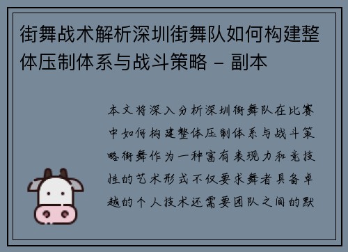 街舞战术解析深圳街舞队如何构建整体压制体系与战斗策略 - 副本