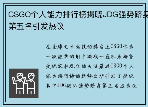 CSGO个人能力排行榜揭晓JDG强势跻身第五名引发热议