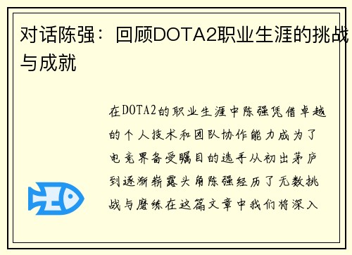 对话陈强：回顾DOTA2职业生涯的挑战与成就